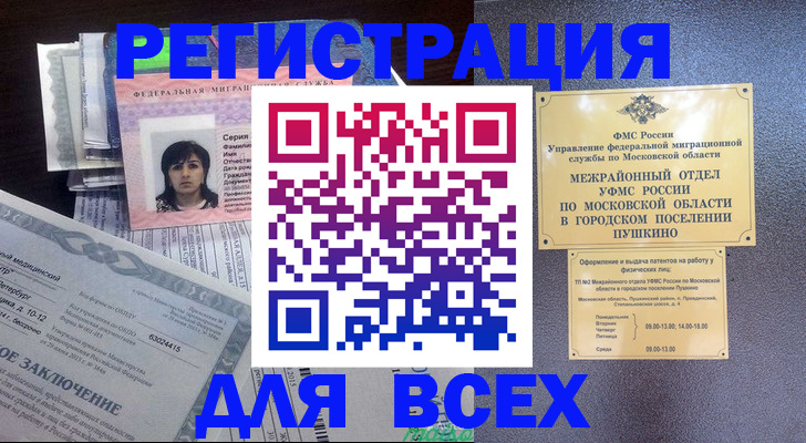 временная прописка в Елабуге