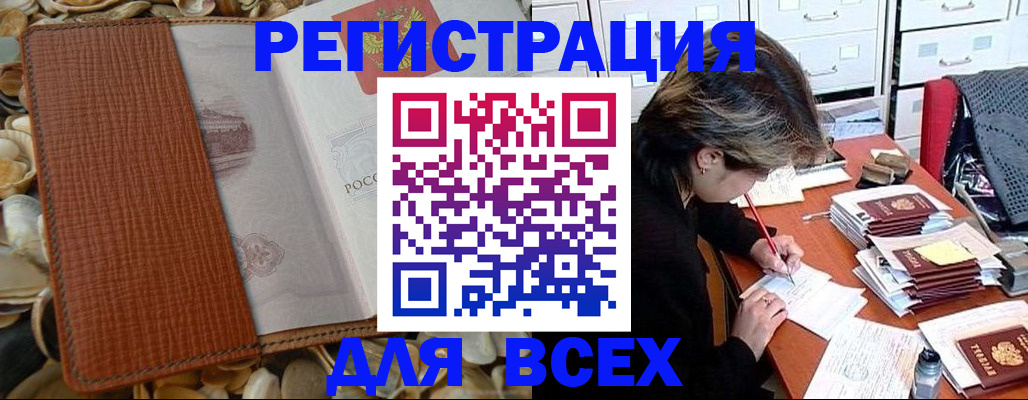 прописка 2025 в Елабуге